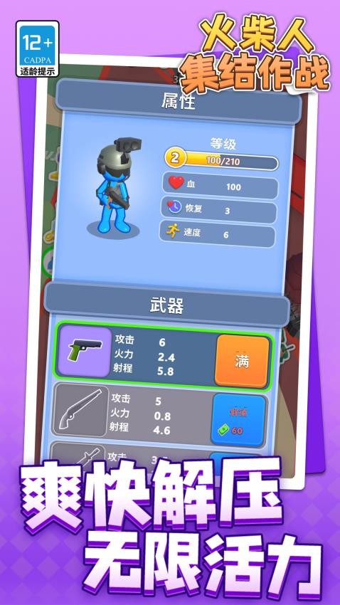 火柴人集结作战图4