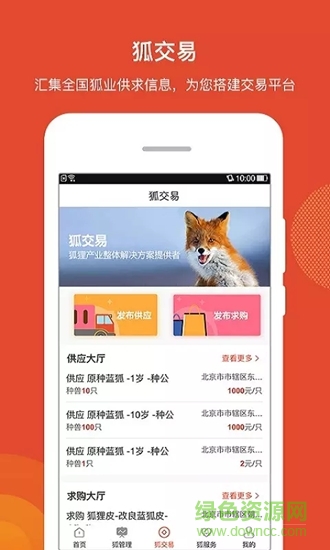 狐联网图3