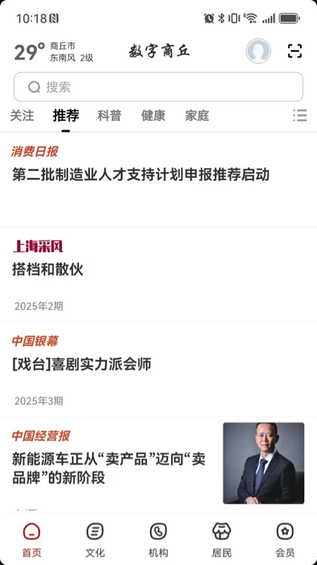 数字商丘图1