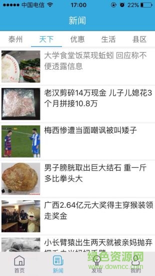 我的泰州公共服务平台图1