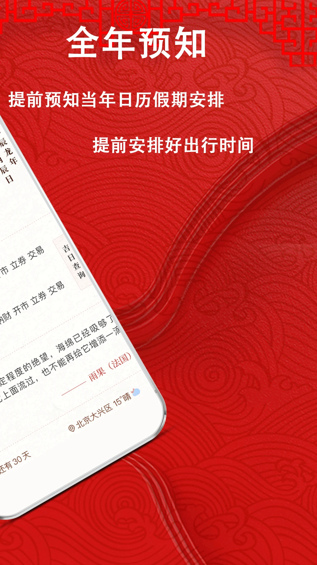 万年历运势日历图2