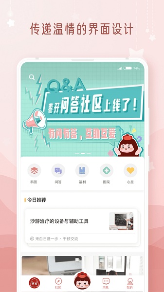 枣孖心理援助平台图2