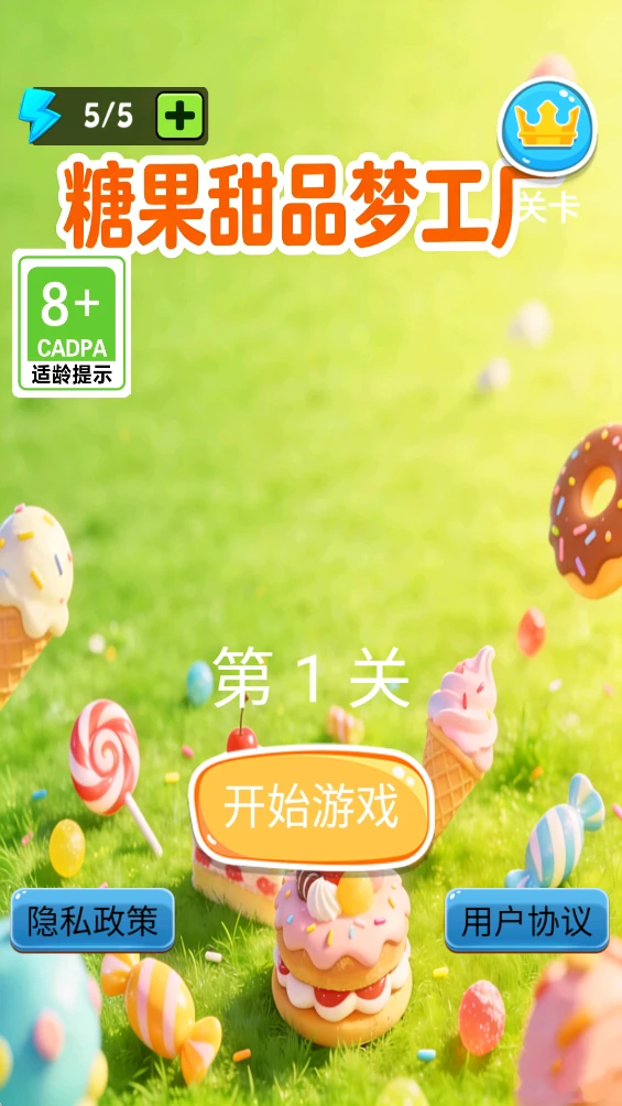 糖果甜品梦工厂