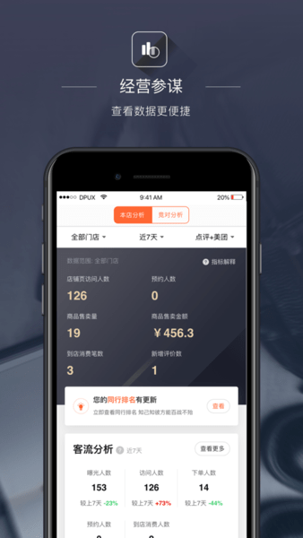 点评管家ios版