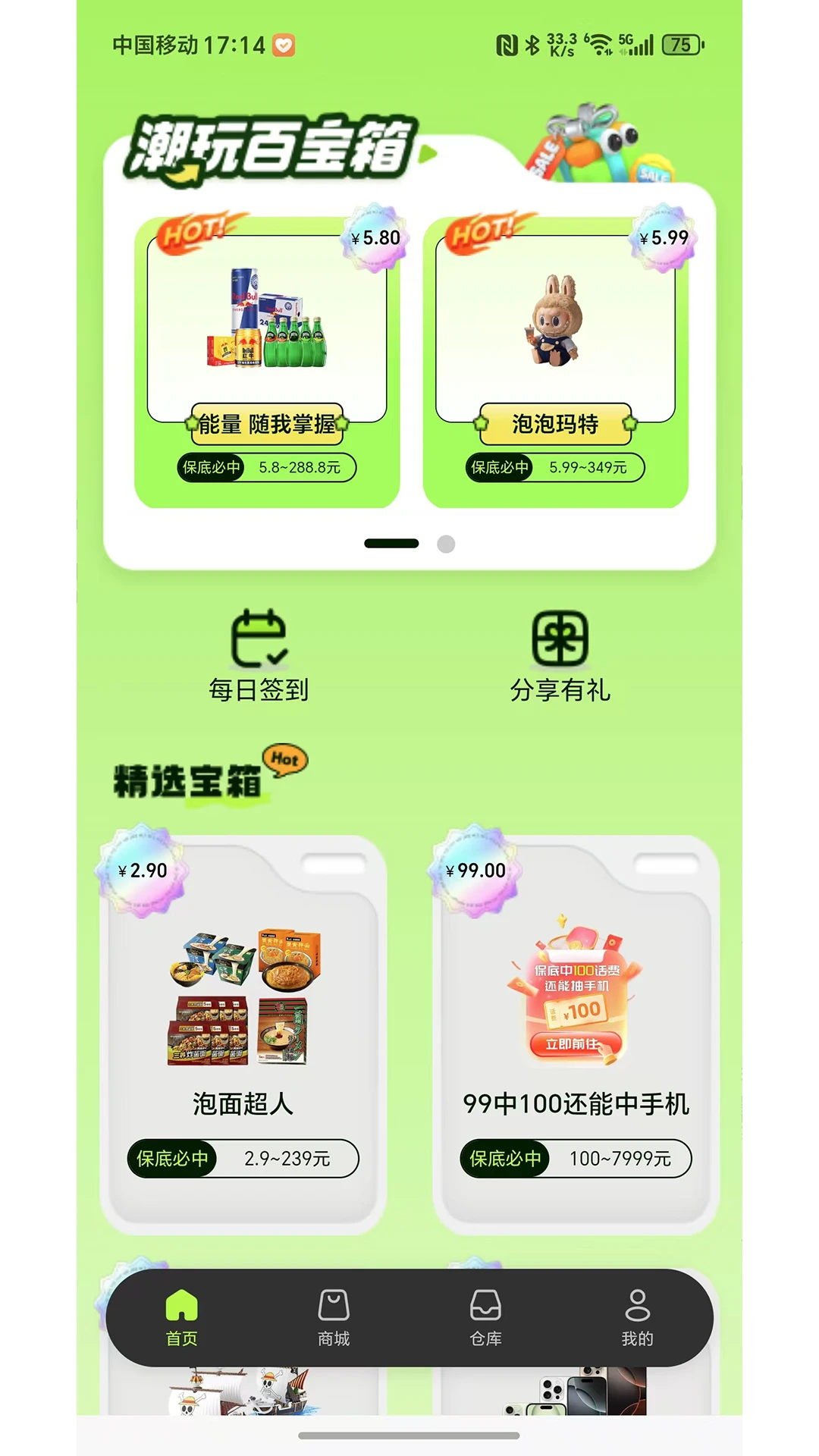 潮玩佰变宝箱图2