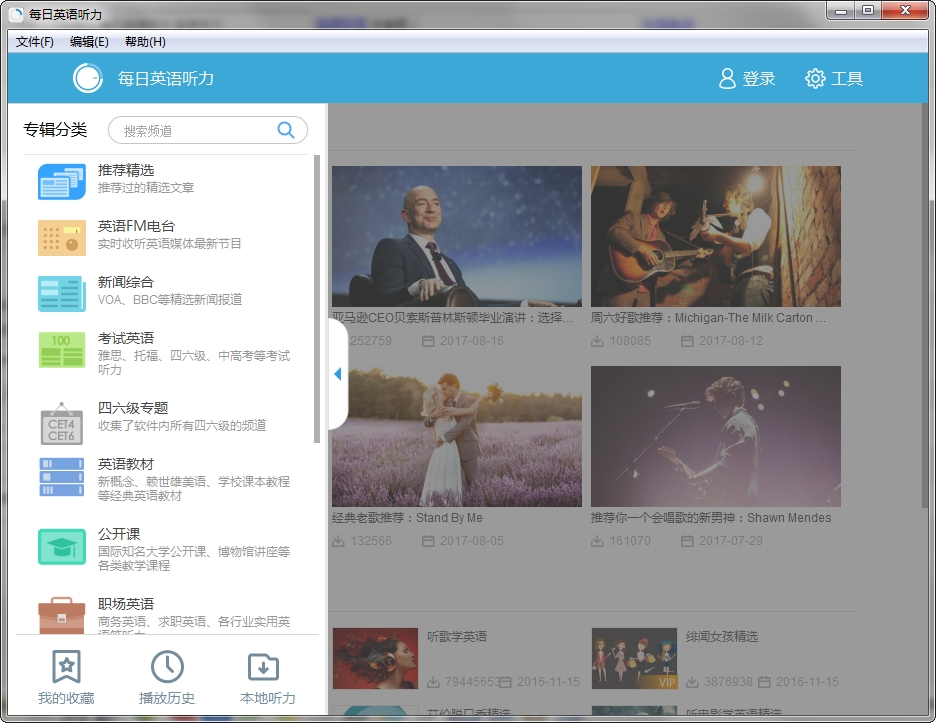 每日英语听力电脑版图2