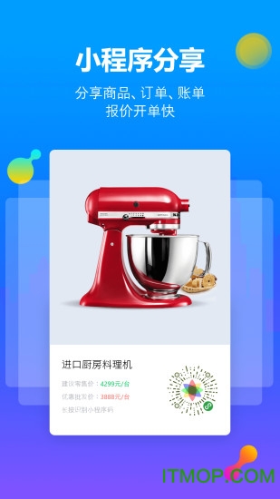七色米进销存免费版app