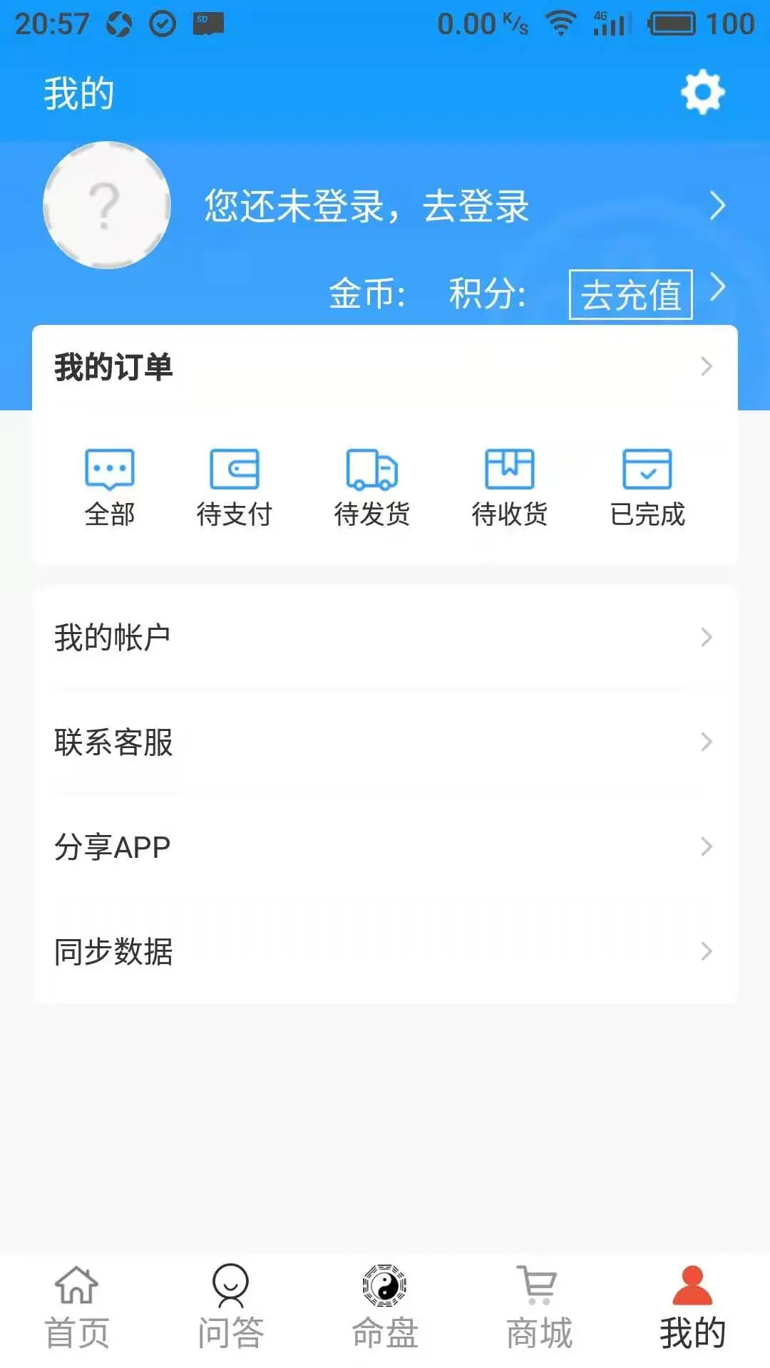 好运紫微斗数图4