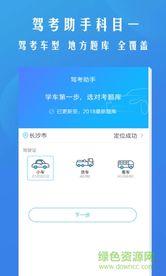 驾考助手科目一图4