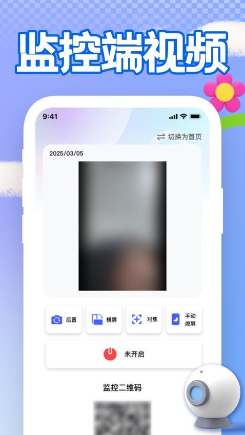 手机远程看家监控图2