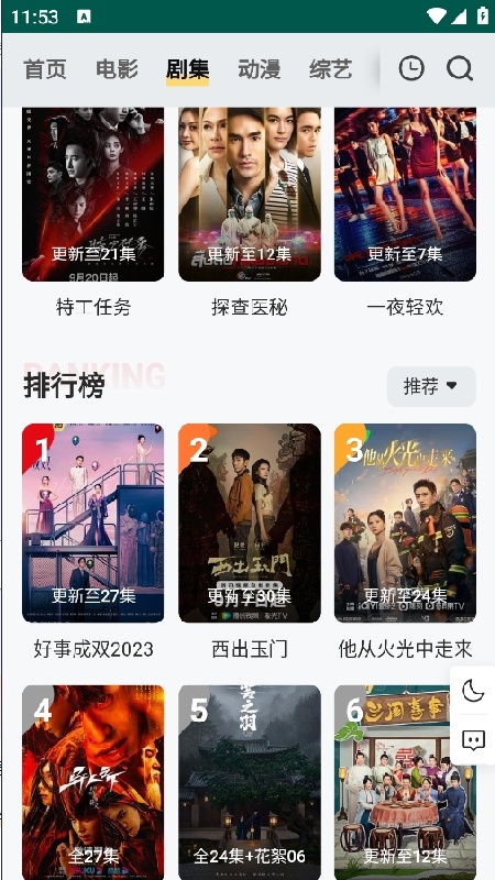 freeok追剧也很卷图4
