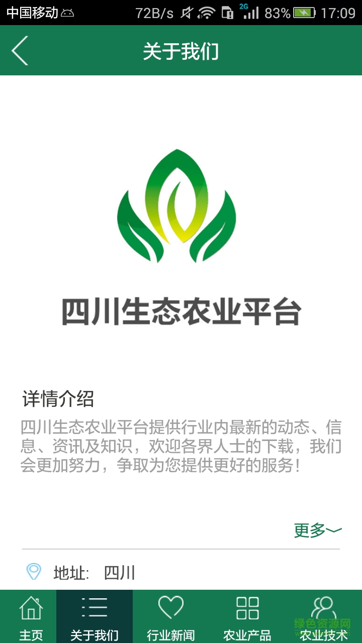 四川生态农业平台图2