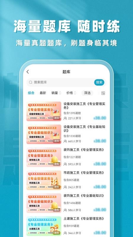 施工员题库帮 施工员题库帮