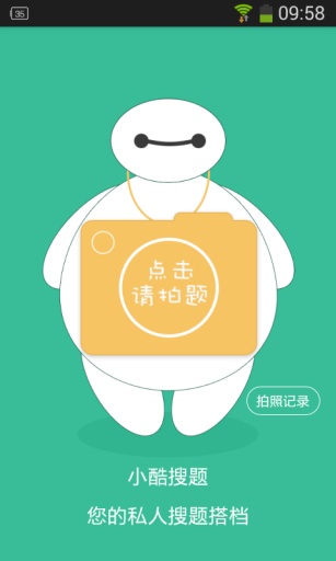 小酷搜题图1