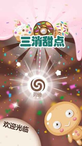 三消甜点图1