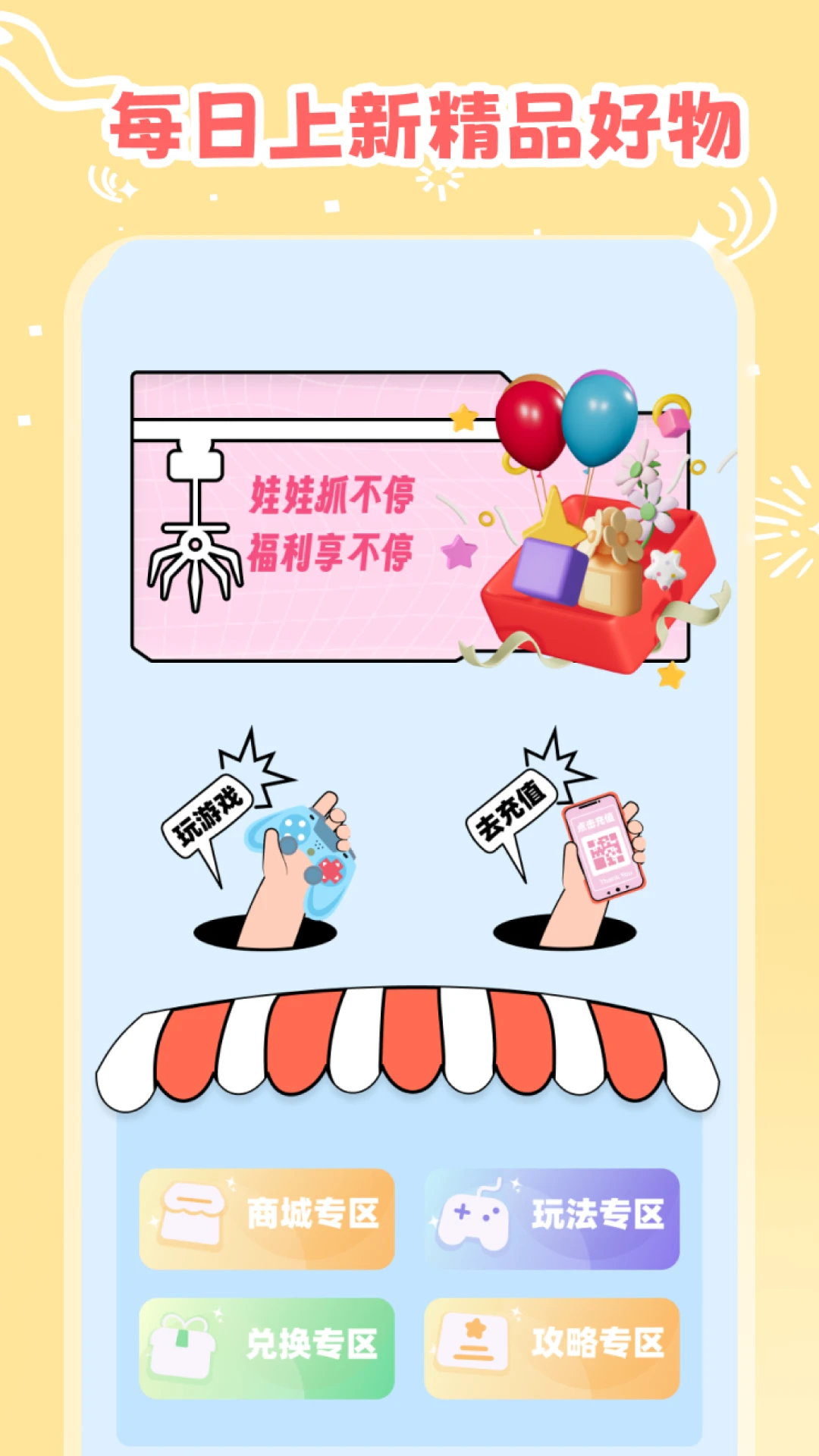 天天抓娃娃夹娃娃图3