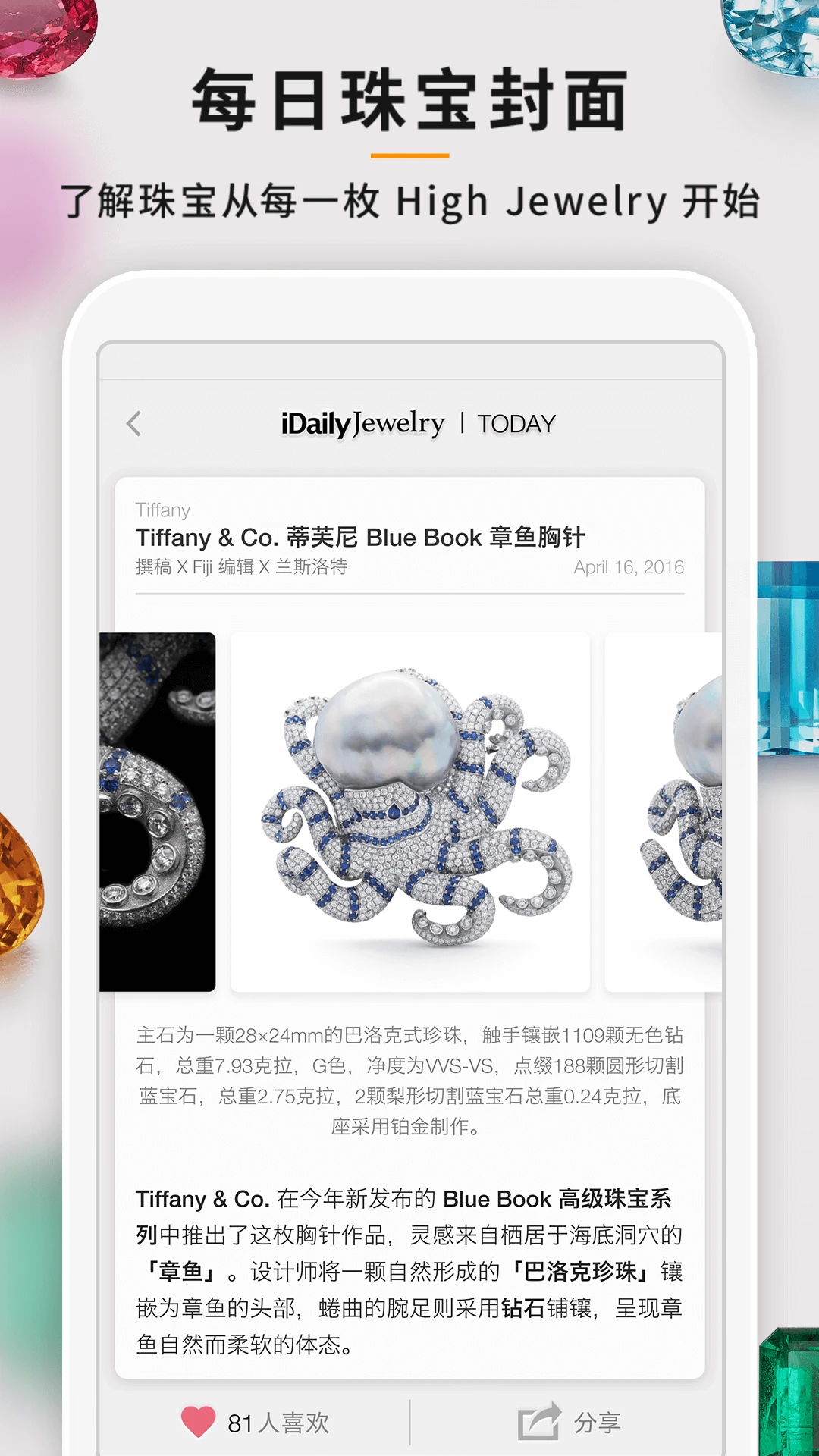 每日珠宝杂志图3