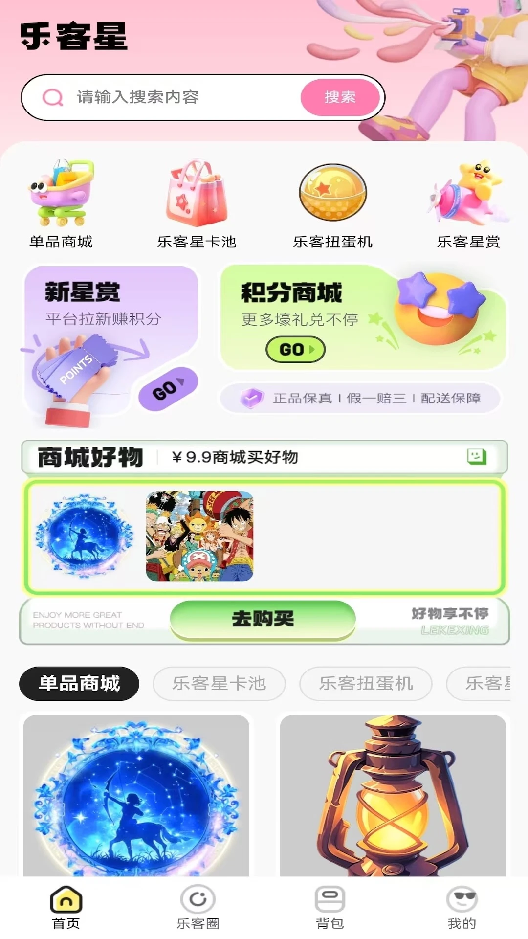 乐客星