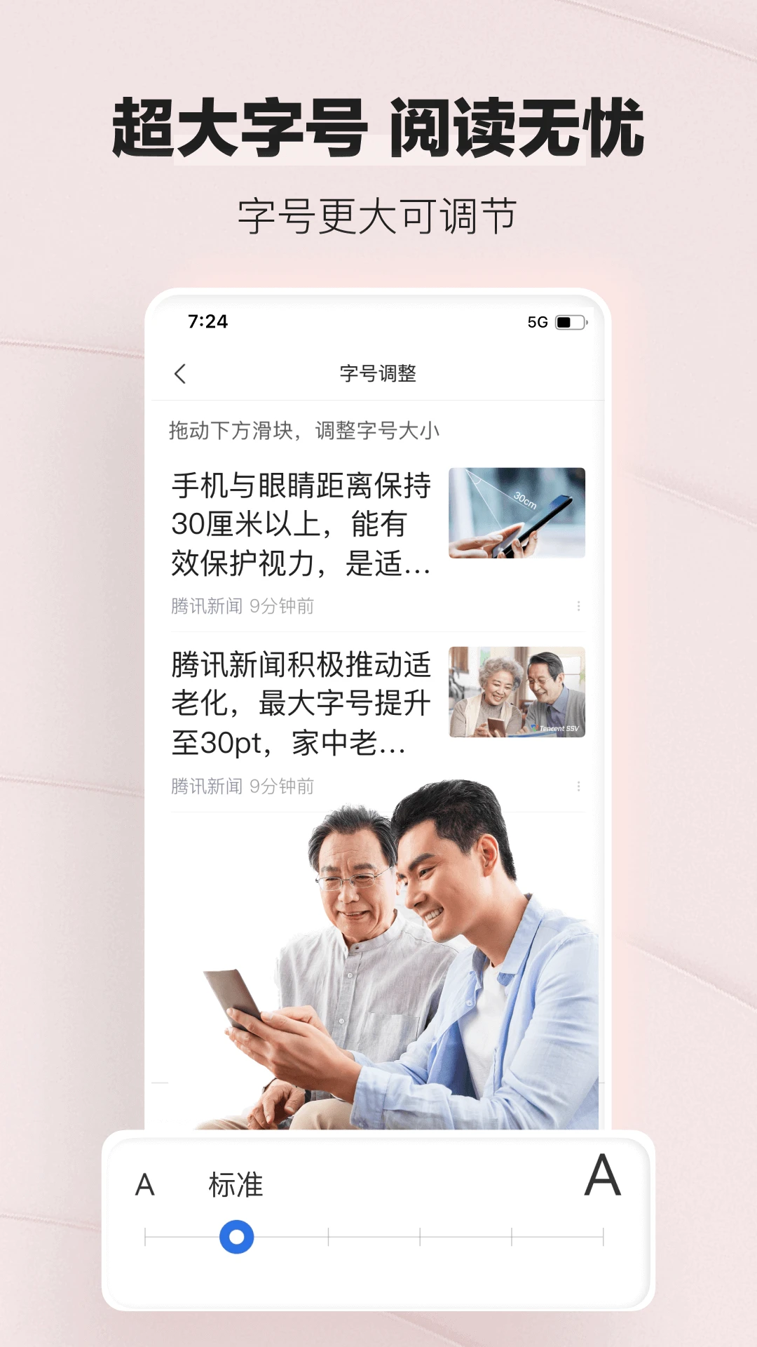 腾讯新闻关怀版图3