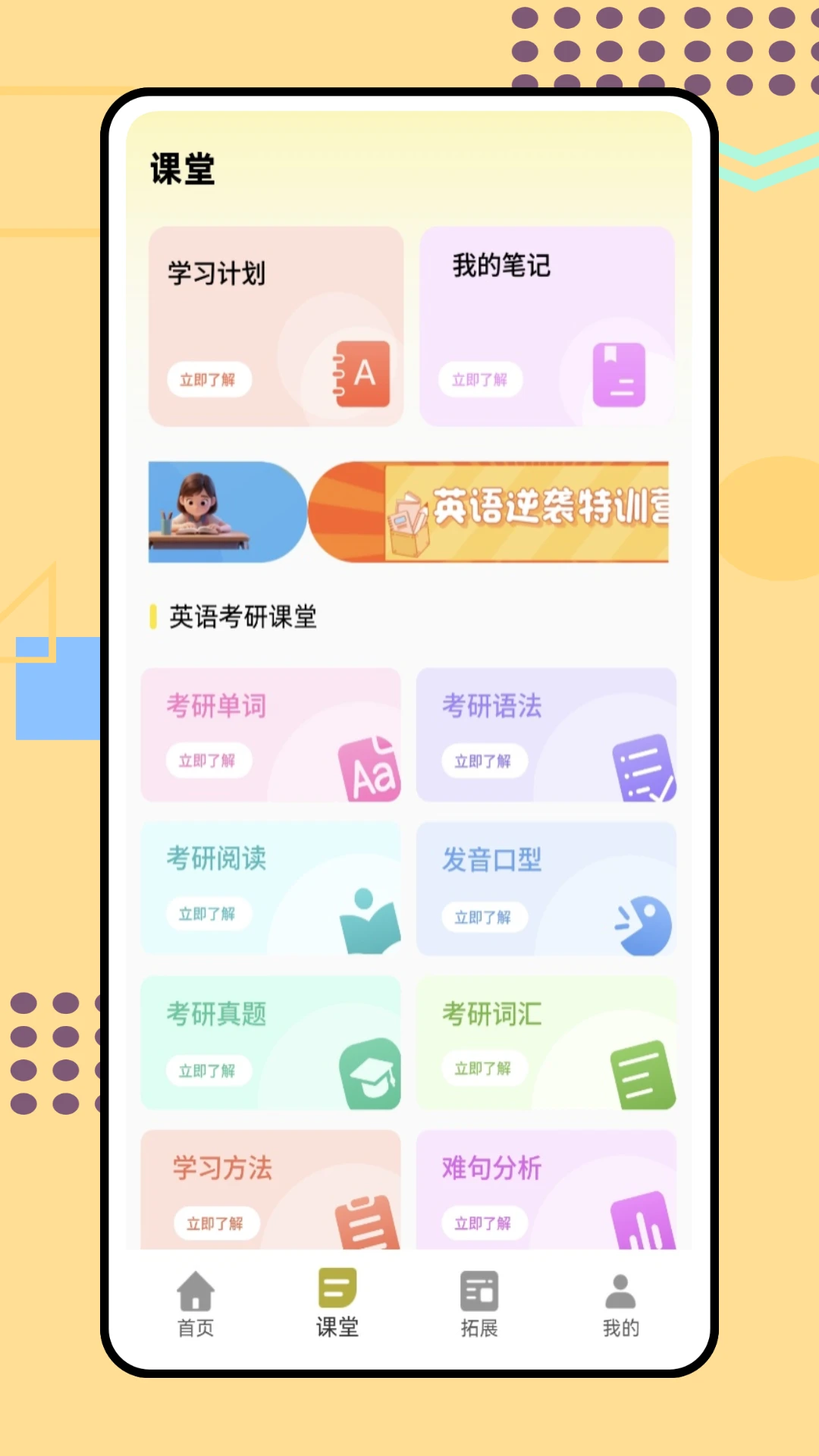 天学英语