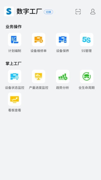 轻工厂软件手机版图1