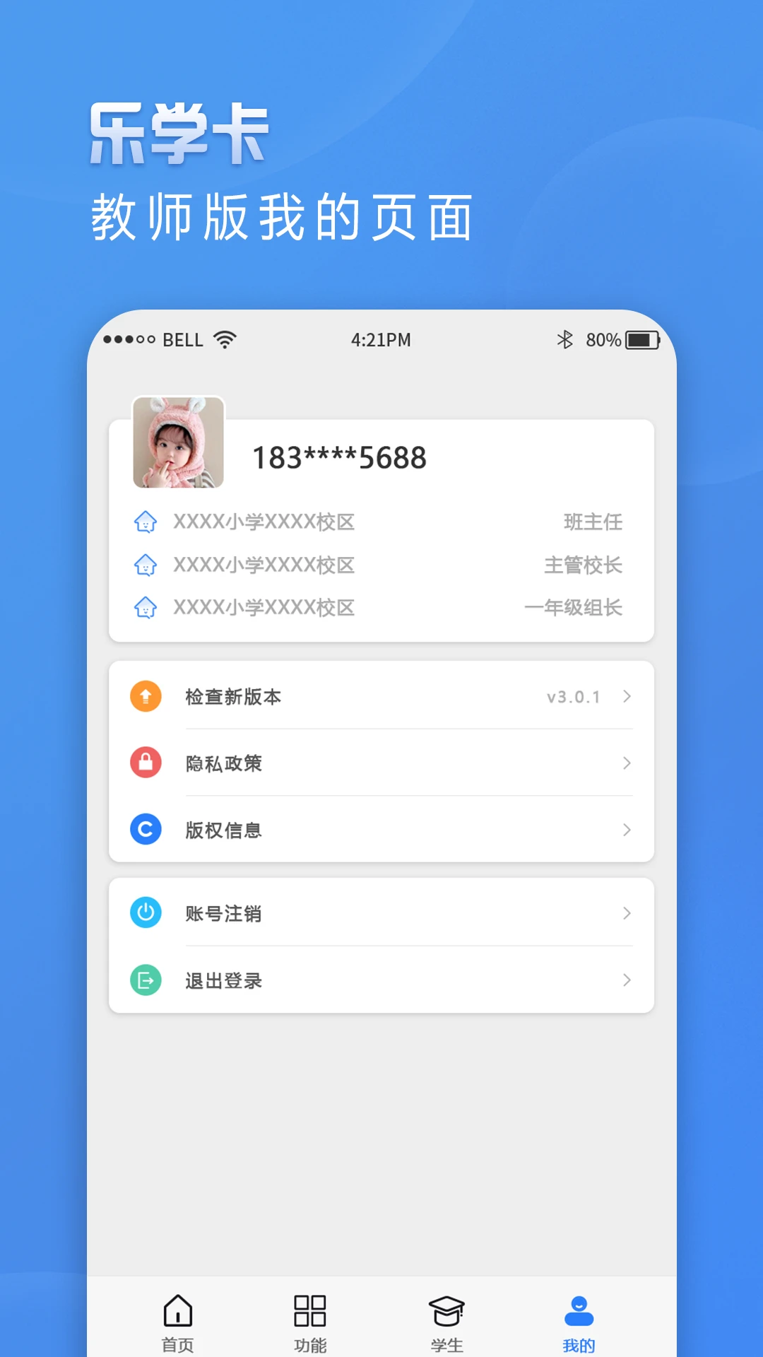 乐学卡教师端图4