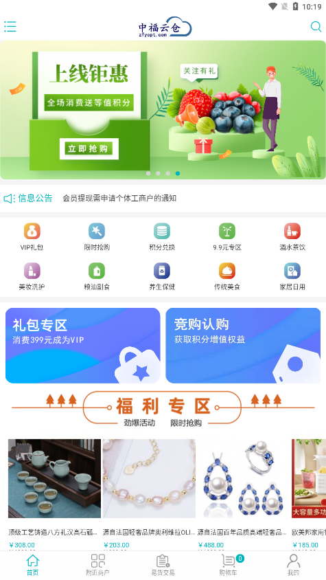 中福云仓