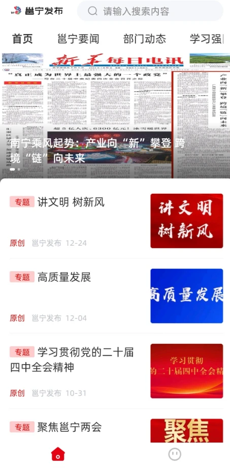 邕宁发布图1