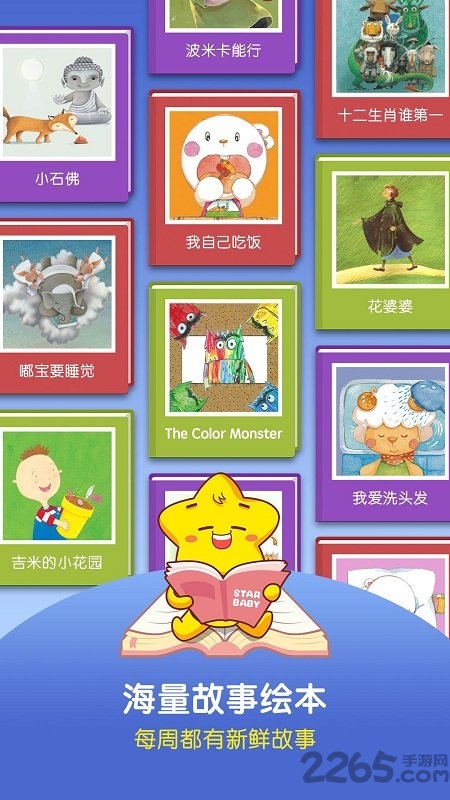 星宝故事绘本儿歌图3