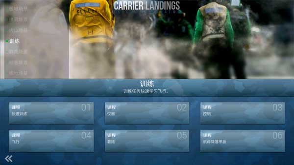 Carrier Landings安装器图4