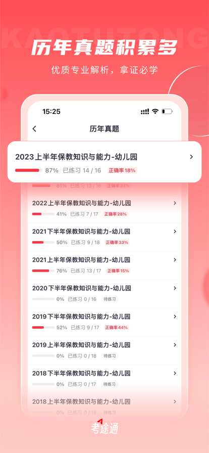 考途通图3