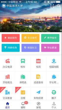 i中国海大图4