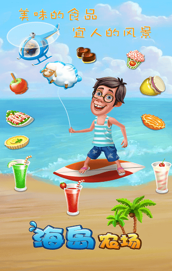 海岛农场官方版图2