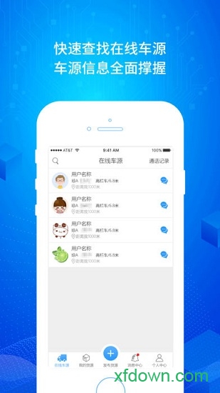 南北通司机图4