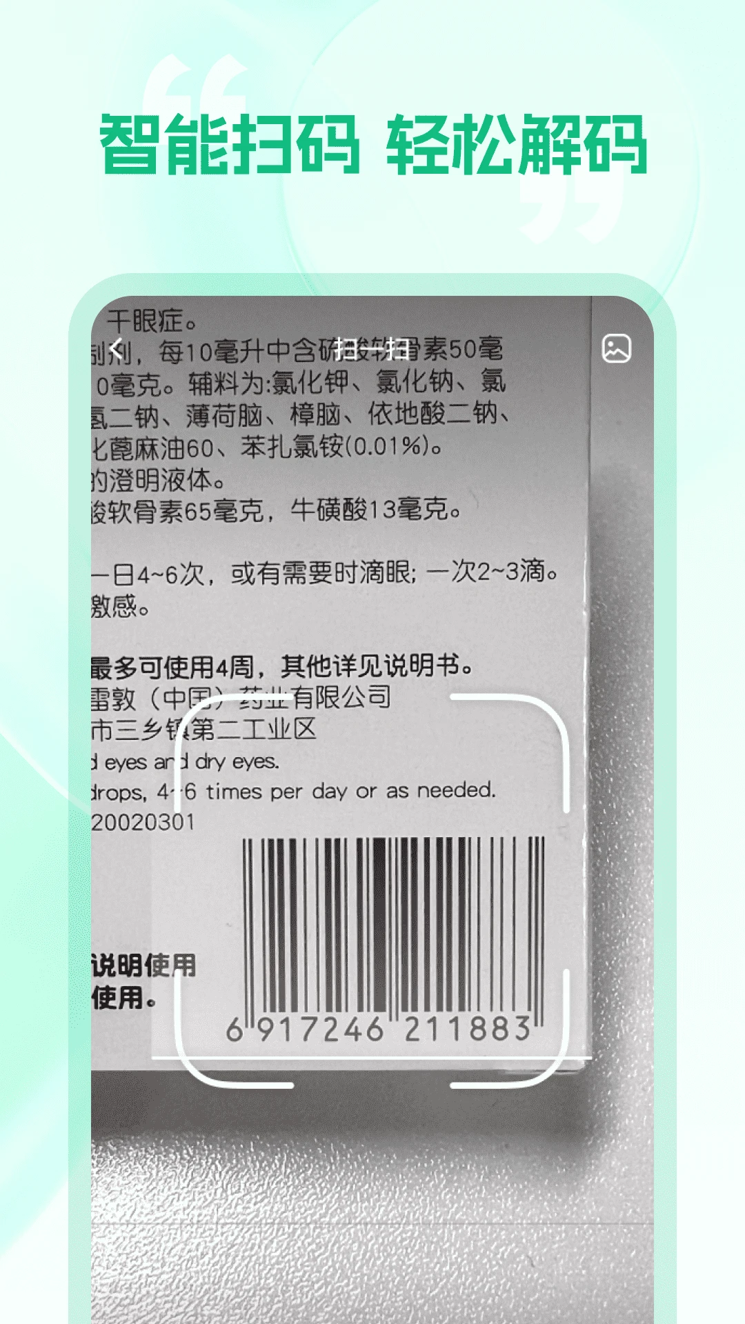 二维码万能扫图4