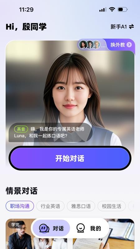 Utalk AI版图4