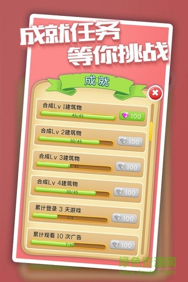 城市进化2048图1