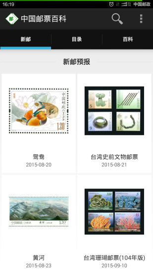 中国邮票百科图4