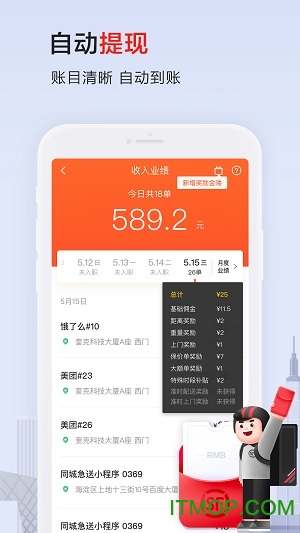 顺丰骑士app苹果版图2