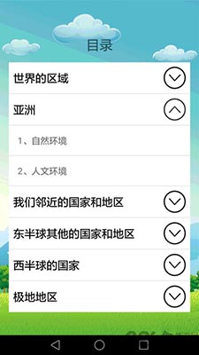 初中地理(地理知识学习软件) v2.2.3 安卓版图3