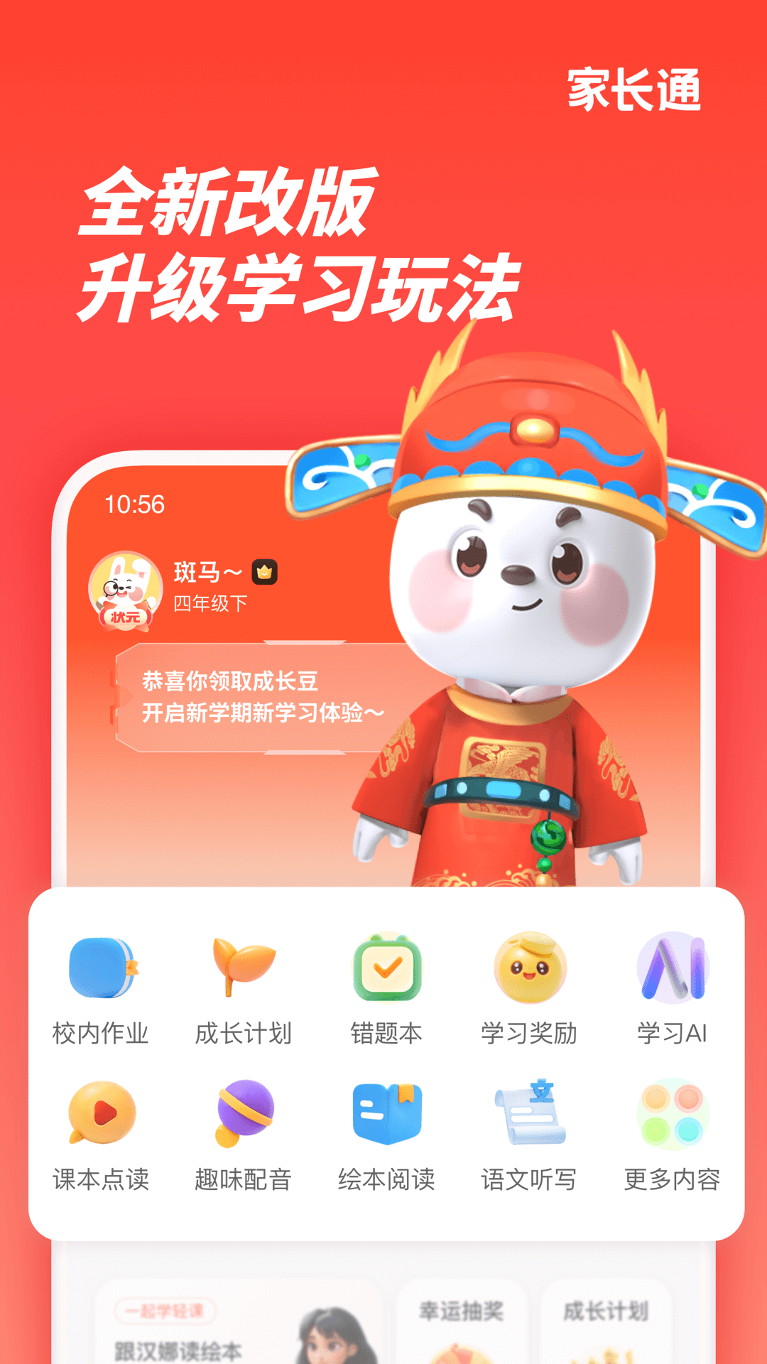 家长通 家长通