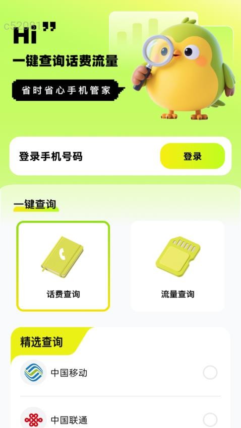 免费畅享流量图4