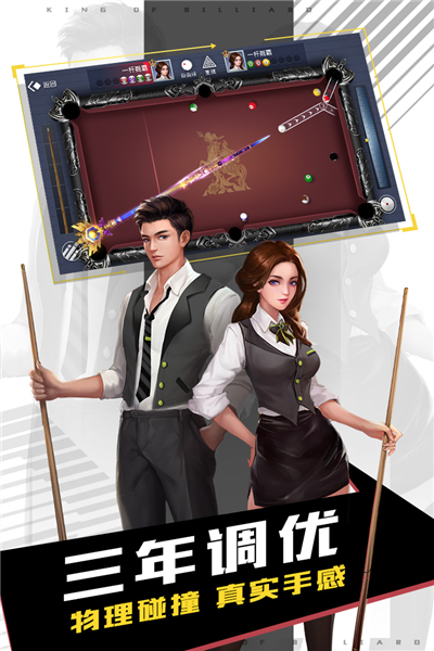 台球王者 台球王者