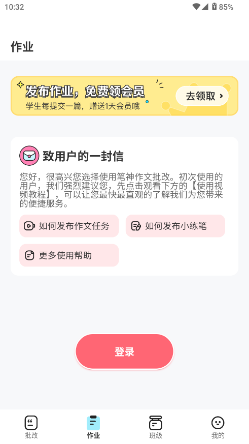笔神作文批改图3