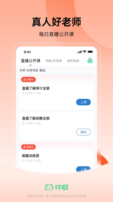 基金从业随身学图1