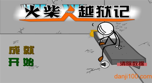 火柴人越狱记中文手机版图2