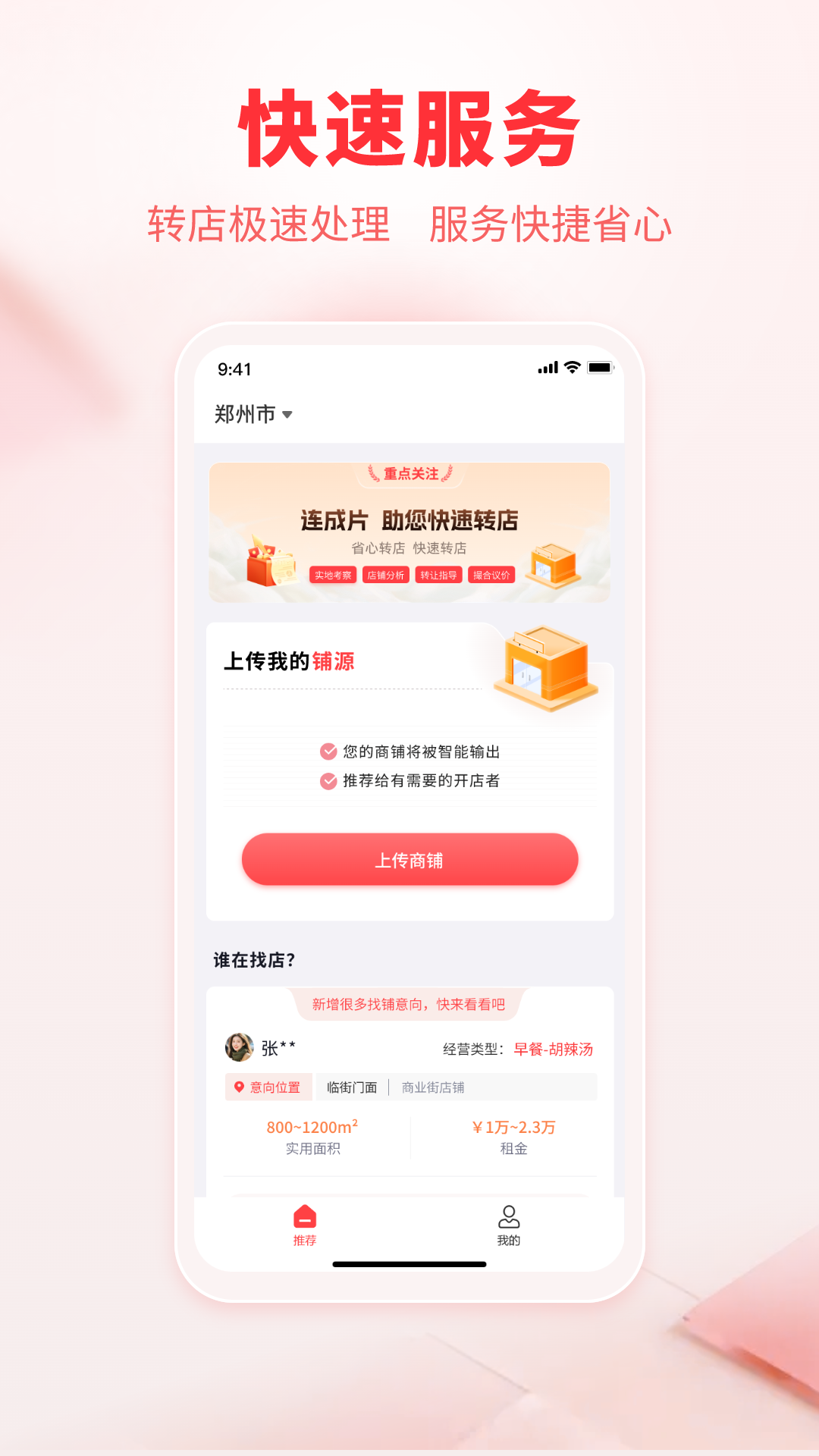 连成片租售端 连成片租售端