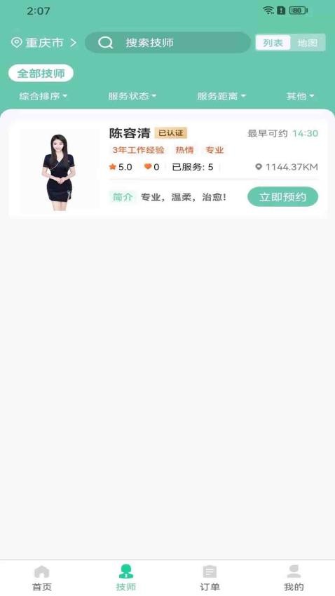 荧光到家