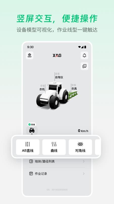 极飞农机官网版图3