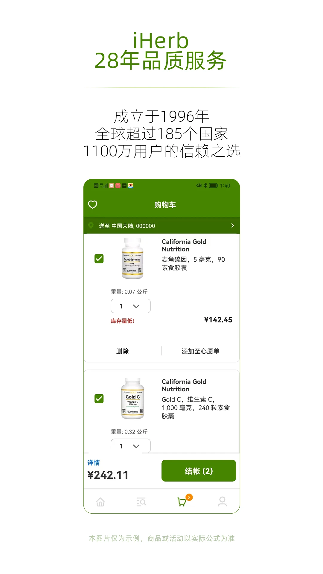 iHerb极速版图5